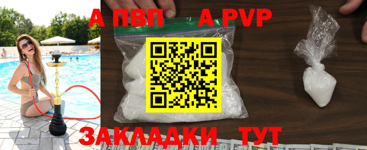Киселёвск  Альфа ПВП СК  Вход с VPN  купить   APVP СК 