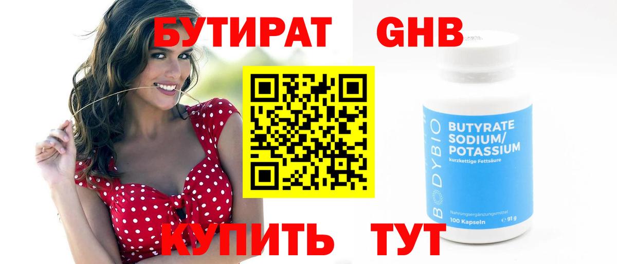 БУТИРАТ 99%  Вход с VPN  БУТИРАТ  Киселёвск 