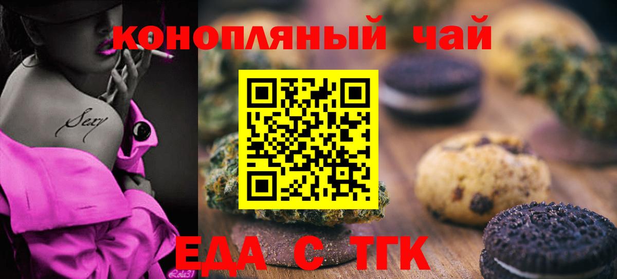 Киселёвск  Еда ТГК марихуана  Вход с VPN 