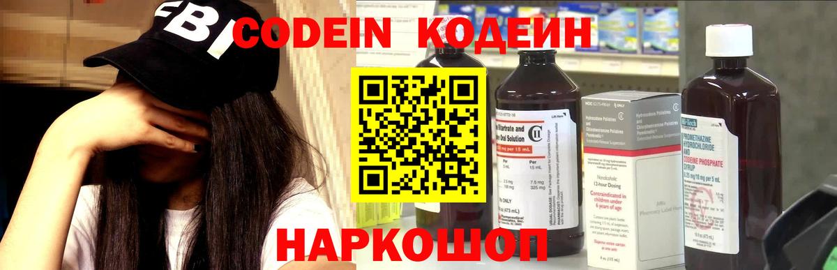 Киселёвск  Кодеин Purple Drank  Вход с VPN 