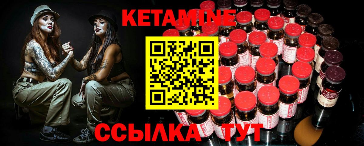 КЕТАМИН ketamine Киселёвск